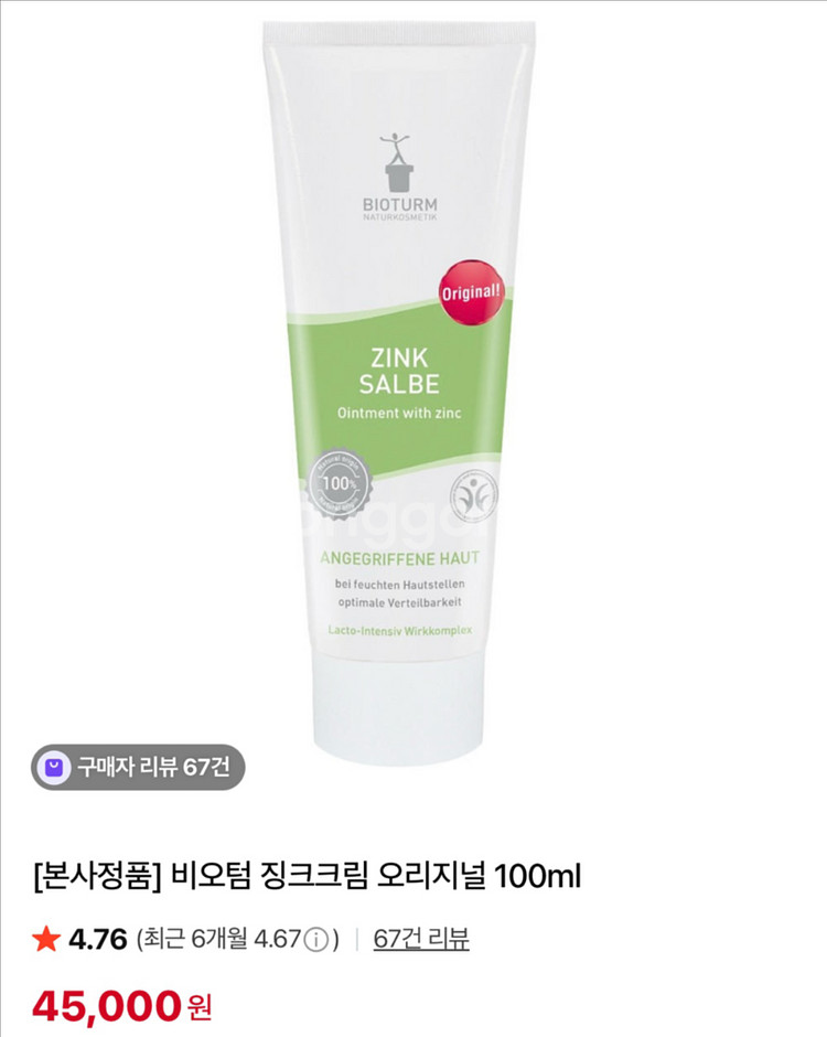 비오텀 징크크림 오리지널 100ml 미개봉팝니다--0