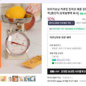 타이거모닝 진저샷 판매합니다