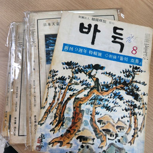 월간바둑 1976년 1,2,4,5,8,9,11,12월