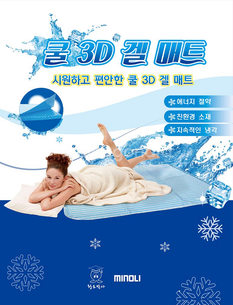 쿨 3D 겔 매트 [90X140cm] 시원한 여름 최고--1