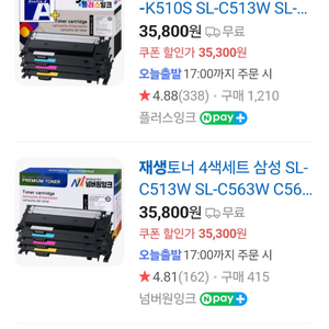 삼성 재생 토너 CLT-P510C 4색 세트 미사용 새