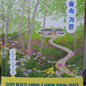 숲속가든.도서