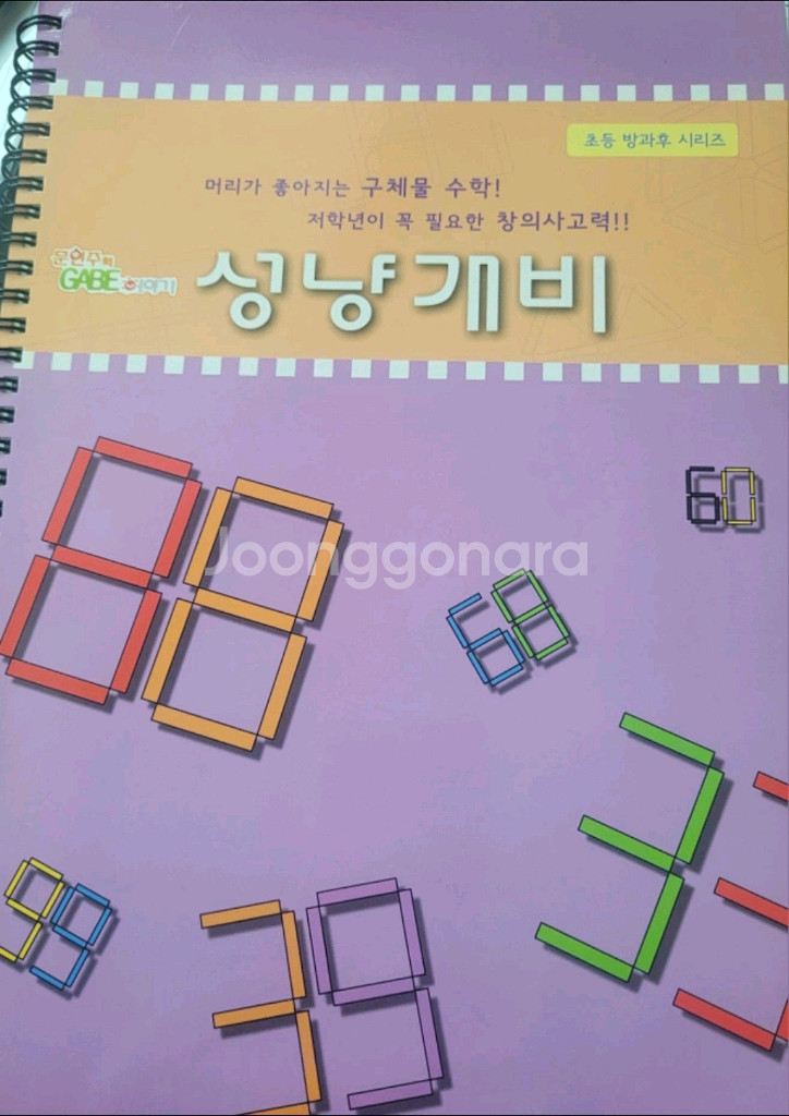 성냥개비 창의력문제지--0