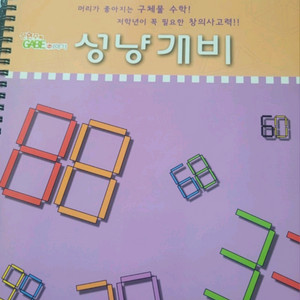 성냥개비 창의력문제지