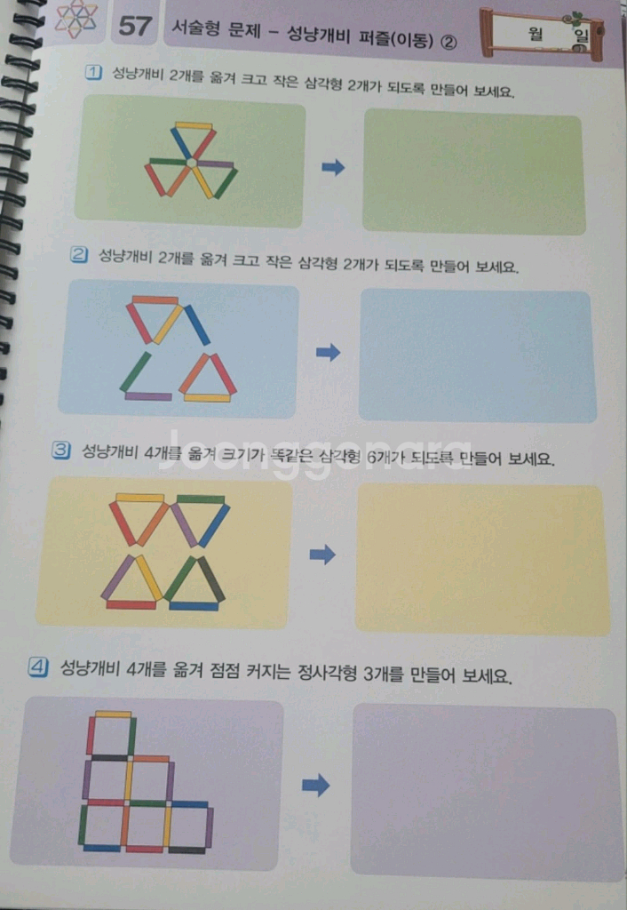 성냥개비 창의력문제지--1