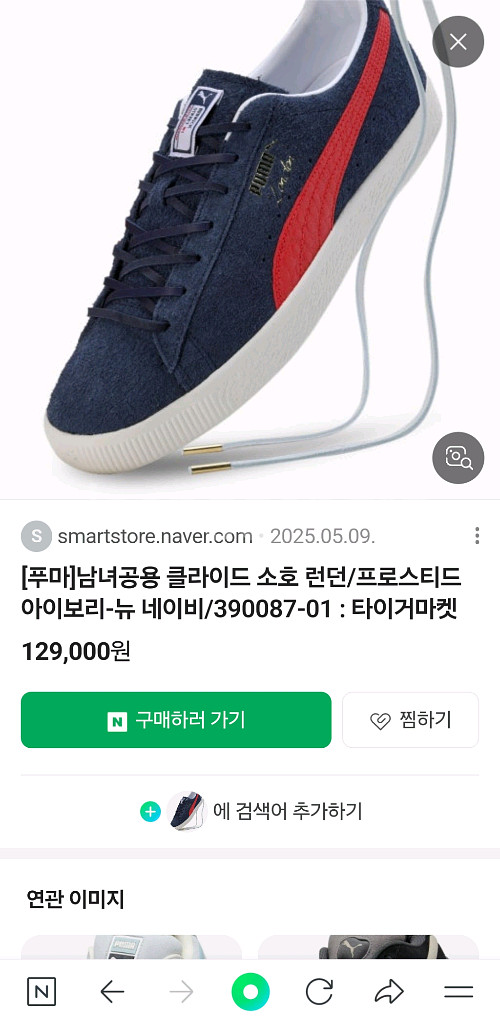 푸마 스니커즈 스웨이드XL 265mm--0