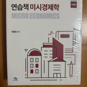 연습책 미시경제학 최신판