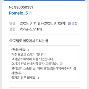 포멜로 제주 숙박 8.11(월)~12(화)