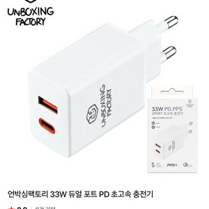 언박싱팩토리 33W 듀얼 포트 PD 초고속 충전기
