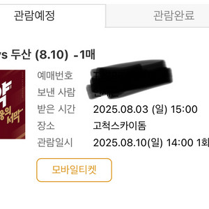 8월 10일 키움 두산 3루 1층 테이블석 (정가양도)
