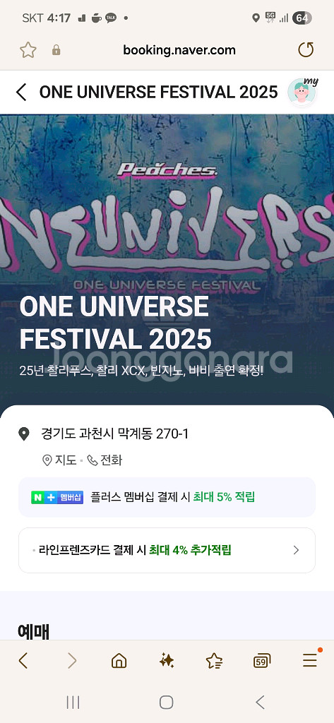 원 유니버스 페스티벌 2025 티켓 1명--0