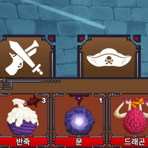 킹피스 전설열매