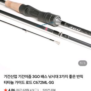 3가지 좋은 반침 티타늄 가이드 로드 672mh