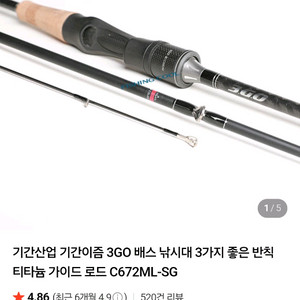3가지 좋은 반침 티타늄 가이드 로드 672mh