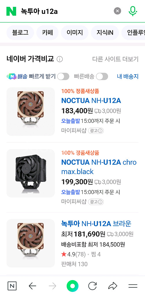 녹투아 끝판왕 CPU 공랭쿨러 NH-U12A 팝니다--4