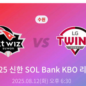 8/12 KT LG 1루테이블 Y덤석 단석 정가양도