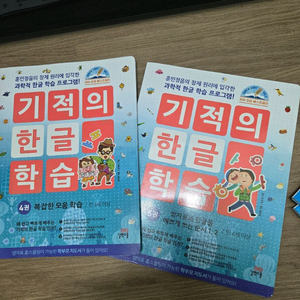 기적의 한글학습 4,5권