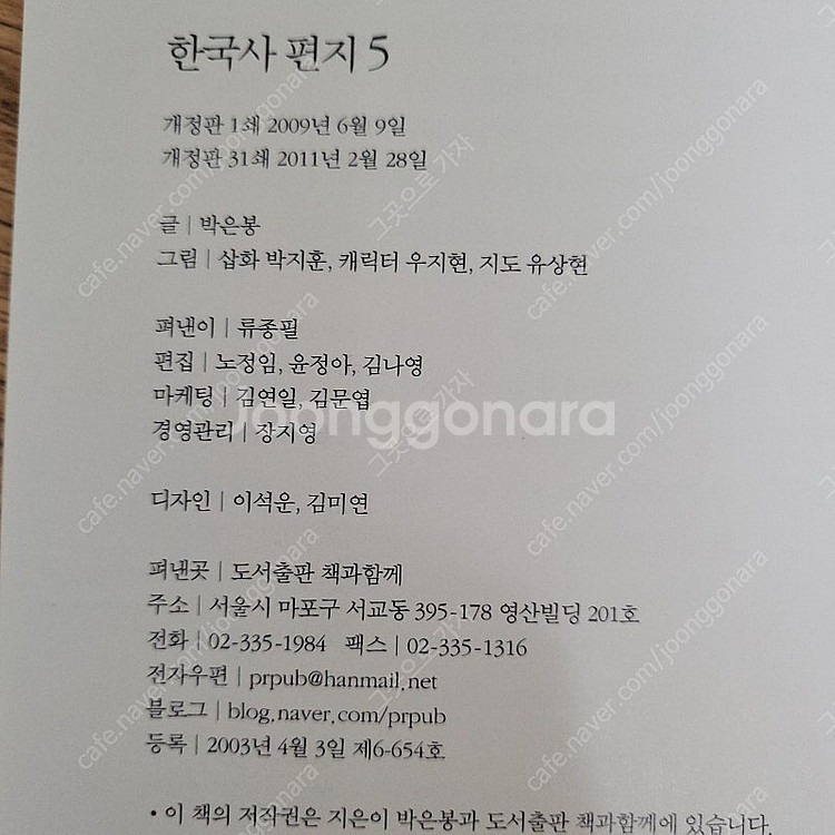 한국사편지 전5권 케이스채--3
