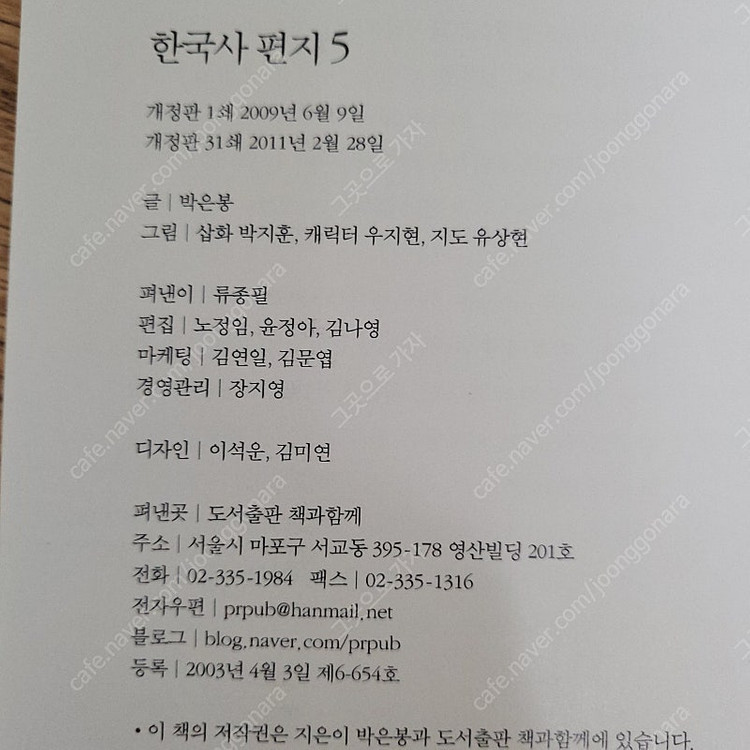 한국사편지 전5권 케이스채--3