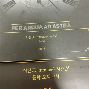유대종 이뮨 독서, 이뮨 뮨학 모의고사