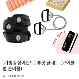 뷰릿 홈필라세트 풀세트