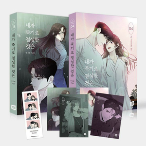 내죽결 3-4권 단행본 초판
