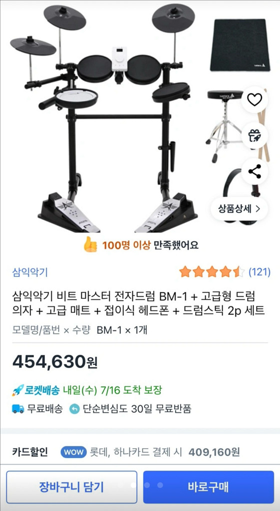 삼익악기 비트 마스터 전자드럼 BM-1--1