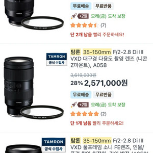 급매 탐론 35-150mm F/2-2.8 Di III