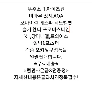 프로미스나인마마무아이즈원있지우주소녀오마이걸에스파레드벨벳