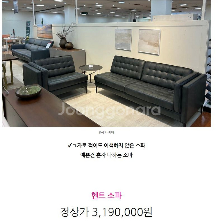 까사미아 헨트DG 4인 천연가죽 소파--1
