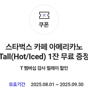 스타벅스 기프티콘 4잔 일괄 팝니다