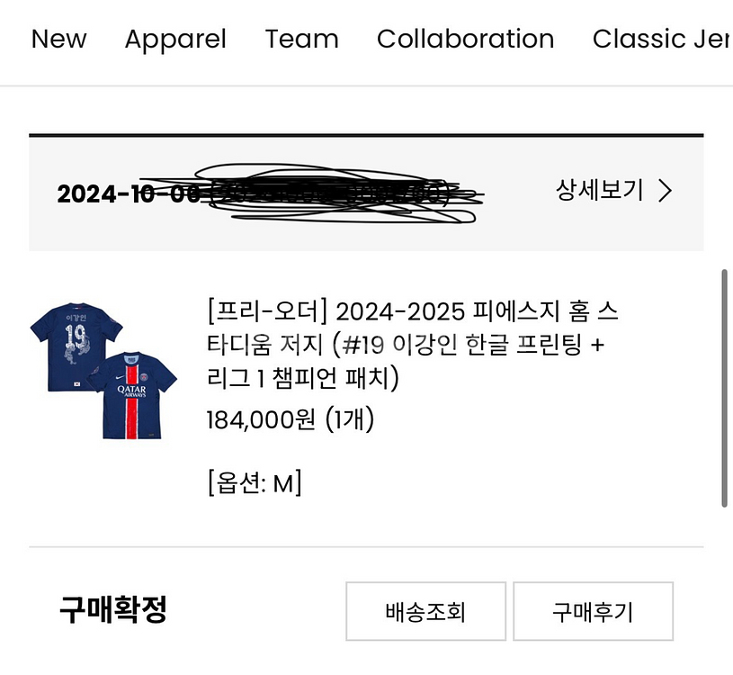 24-25 파리 생제르망 반팔 이강인 한글 유니폼--1
