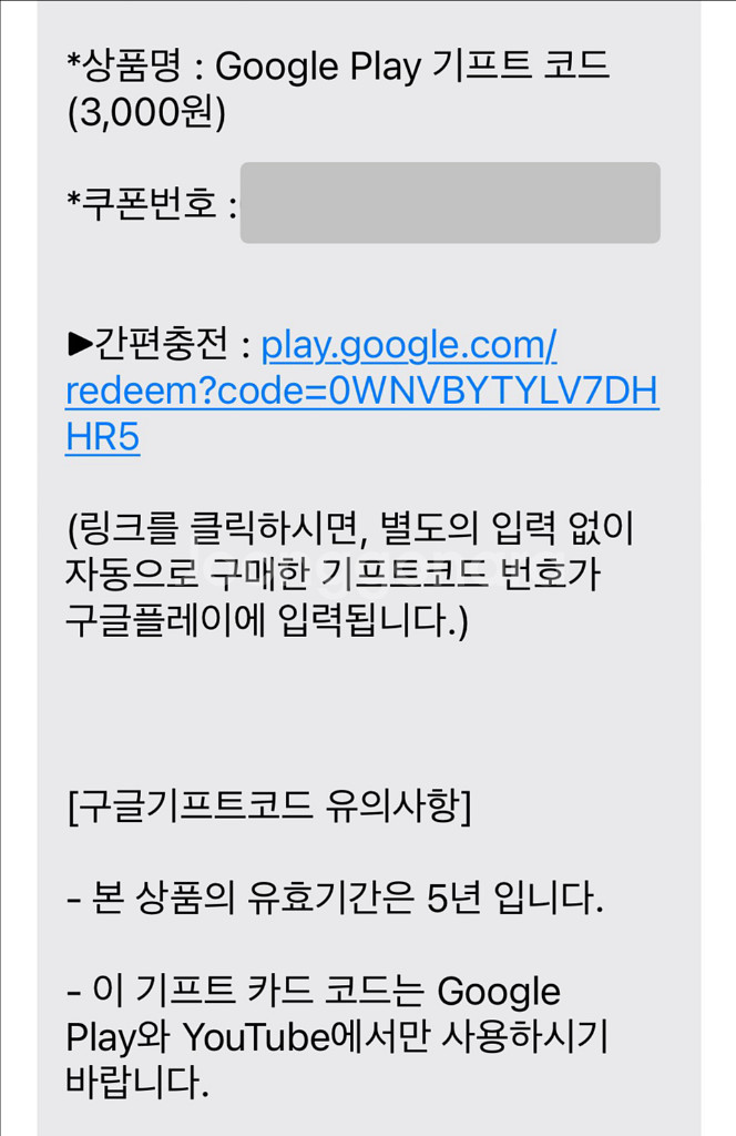 Google Play 기프트 코드(3,000원)--0
