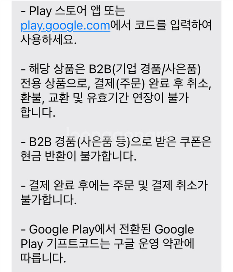 Google Play 기프트 코드(3,000원)--1