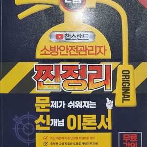 소방안전관리자2급 챕스랜드