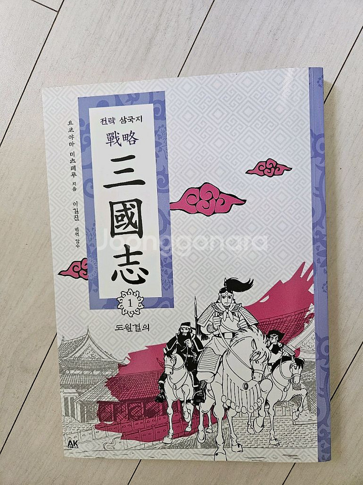 만화삼국지 60권--1