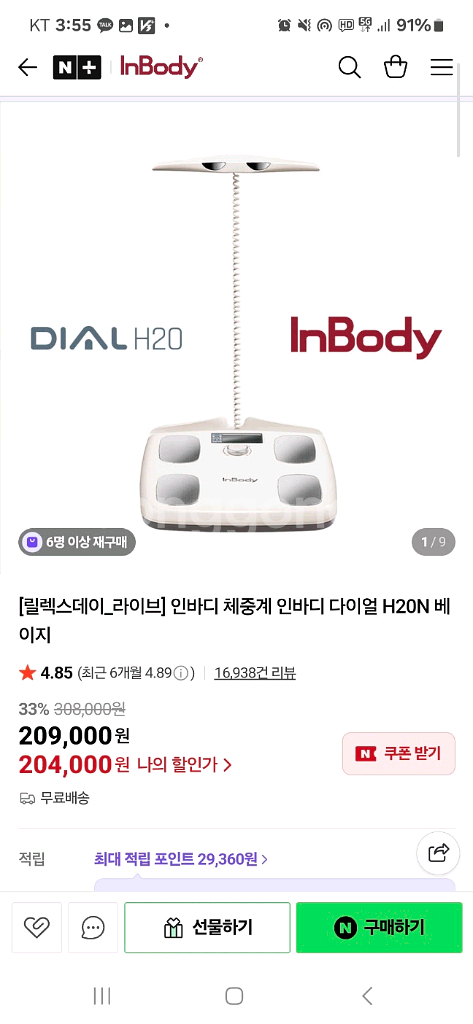 인바디 새상품(H20N) 소프트화이트색--0