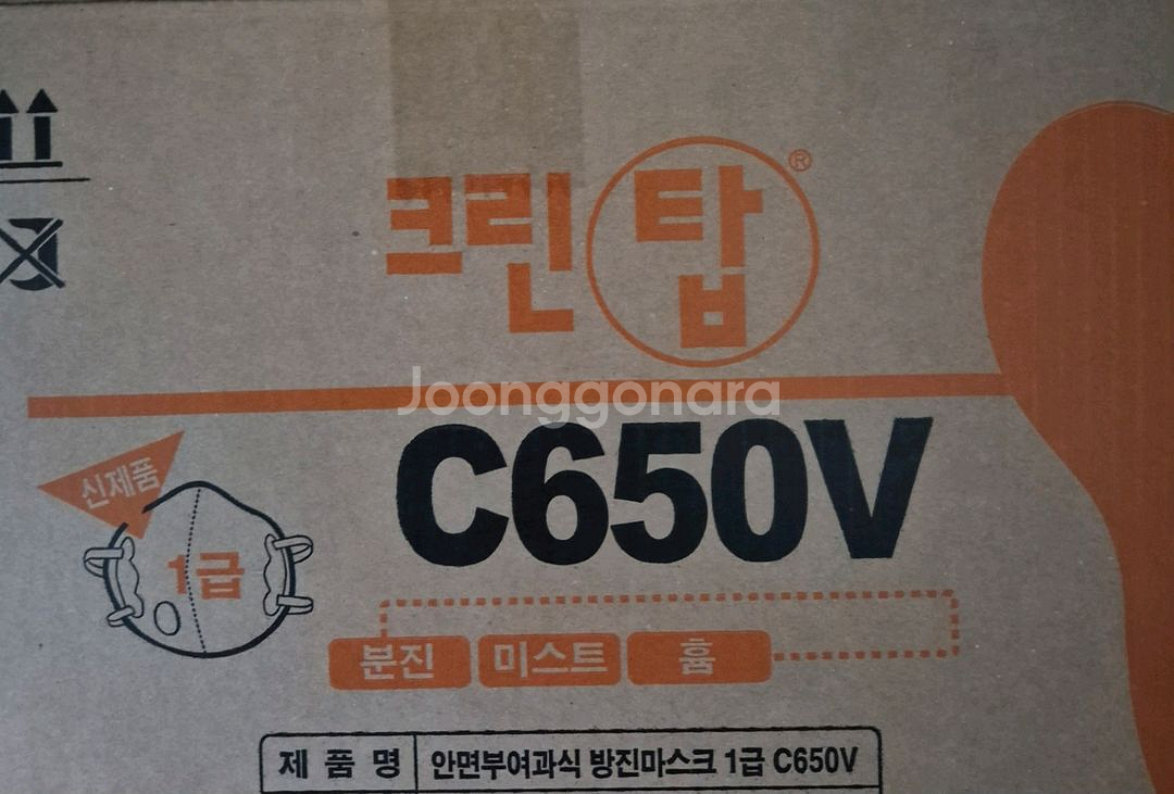C650V 크린탑 1급 방진마스크--0