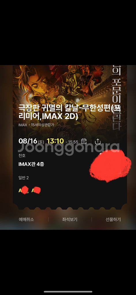 8/16귀멸의칼날 cgv천호 아이맥스 떨어진 2장 양도--0