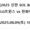 한화이글스vs엘지트윈스 3루테이블석 양도해요.