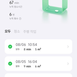 약 1시간 사용한 로보락 S8 MaxV Ultra팝니다