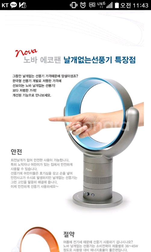 노바 애코팬 날개없는 선풍기(NEF123)--1