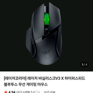 레이저 바실리스크v3 하이퍼스피드