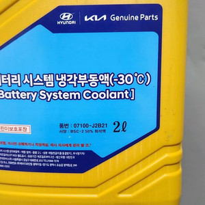 전기차 부동액 팝니다.