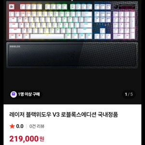 레이저블랙위도우v3로블록스에디션