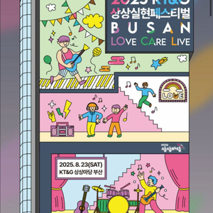 [구해요] 상상실현페스티벌 부산 티켓 양도