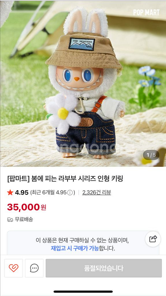 새상품)팝마트 봄에피는 라부부--0