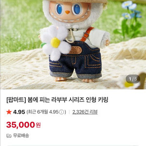 새상품)팝마트 봄에피는 라부부