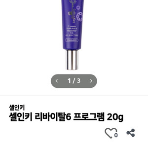 미세침! 셀인키 리바이탈6ㅡ새상품