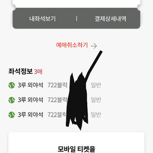 8월6일 롯데 기아전 외야 3연석